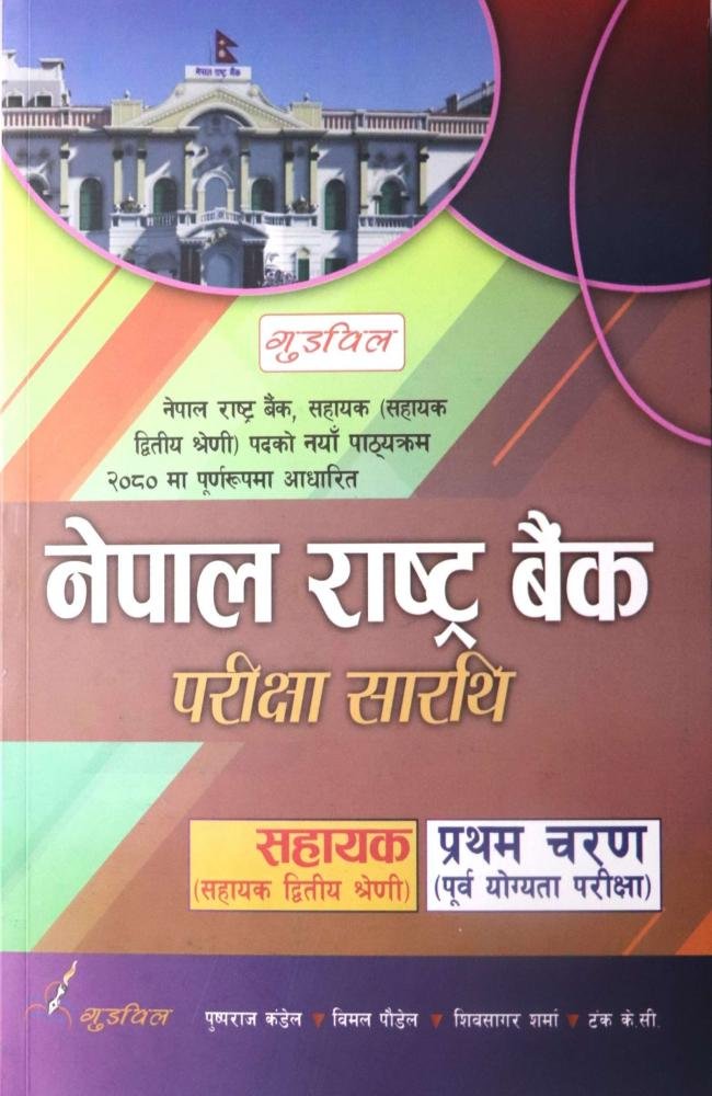 Nepal Rastra Bank Pariksha Sarathi (Sahayak/Sahayak Dritiya Shreni) Pratham Charan - Pushpraj Kandel, Bimal Paudel, Shiv Sagar Sharma ra Tank KC