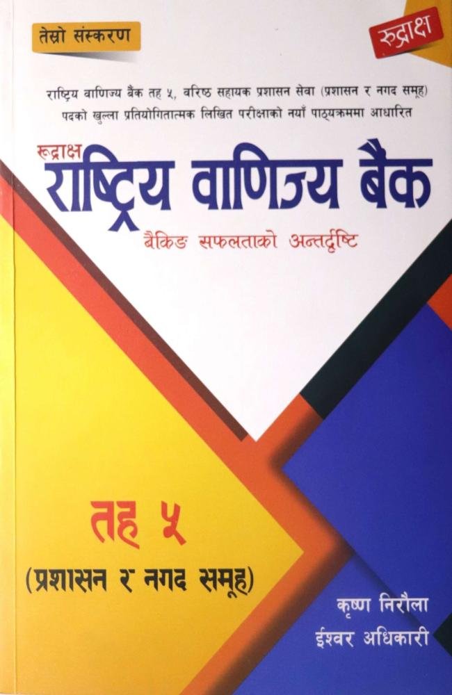 Rudraksha Rashtriya Banijya Bank Limited Barishtha Sahayak, Taha-5 (Prashasan ra Nagad Samuh) Pratham ra Dritiya Patra: Banking Safaltako Antardrishti - Krishna Niraula ra Ishwor Adhikari