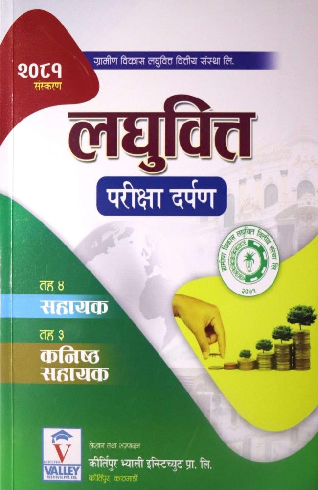 Gramin Bikash Laghubitta Bittiya Sanstha Ltd. Pariksha Darpan Taha: Tesro (Kanishtha Sahayak) ra Chautho (Sahayak) By Kirtipur Valley Institute Pvt. Ltd.