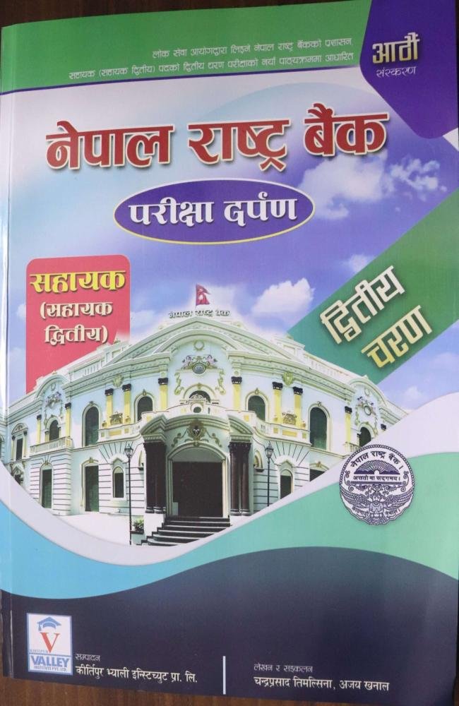 Nepal Rastra Bank Pariksha Darpan Sahayak (Sahayak Dritiya), Dritiya Charan By Chandra Prasad Timalsina ra Ajay Khanal
