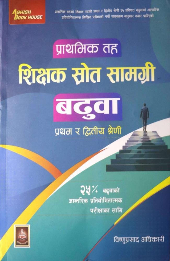 Prathamik Tah, Shikshak Srot Samagri (Badhuwa) Pratham ra Dritiya Shreni – Bishnu Prasad Adhikari