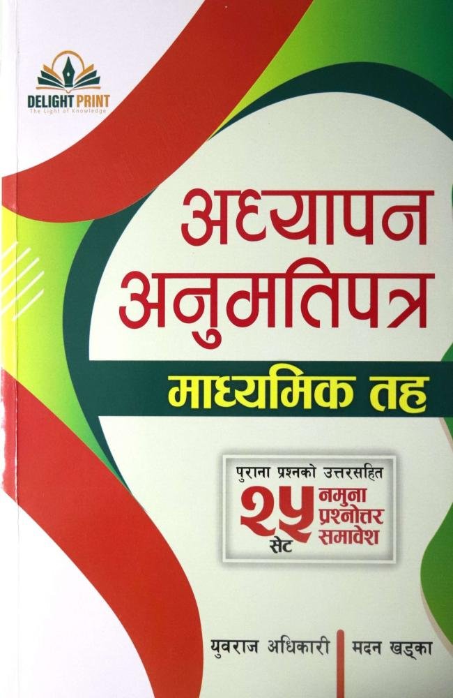 Adhyap Anumati Patra, Madhyamik Tah – Yuva Raj Adhikari ra Madan Khadka