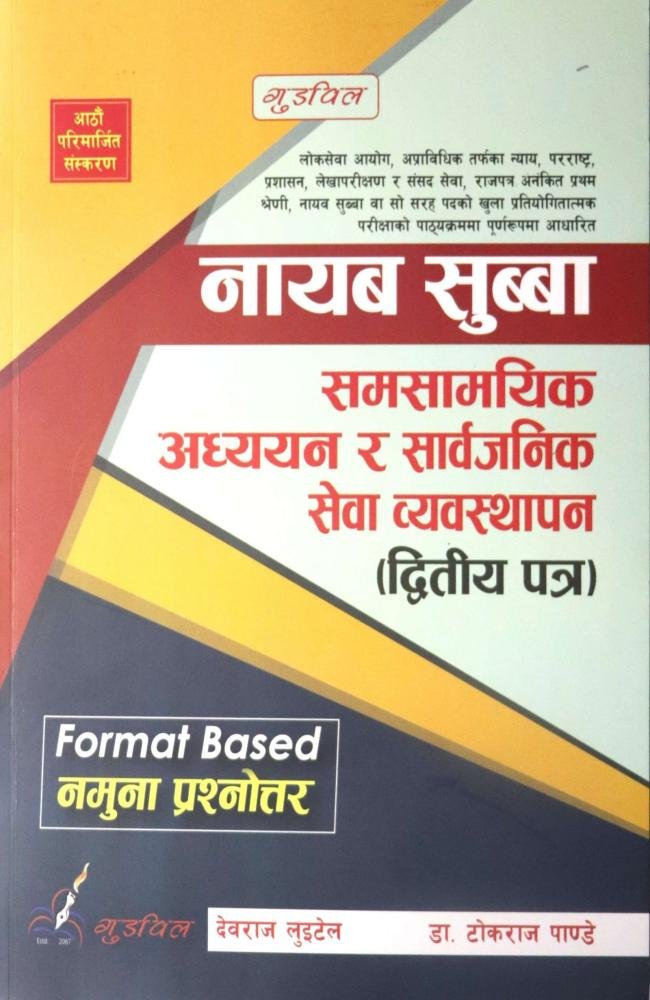 Nayab Subba Dritiya Patra (Samasamayik Adhyan ra Sarbajanik Sewa Byabasthapan), Namuna Prashnottar – Devaraj Luitel ra Dr. Tokaraj Pandey