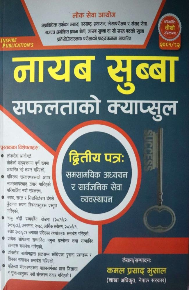 Nayab Subba Safaltako Capsule, Dritiya Patra (Samasamayik Adhyan ra Sarbajanik Sewa Byabasthapan) – Kamal Prasad Bhusal