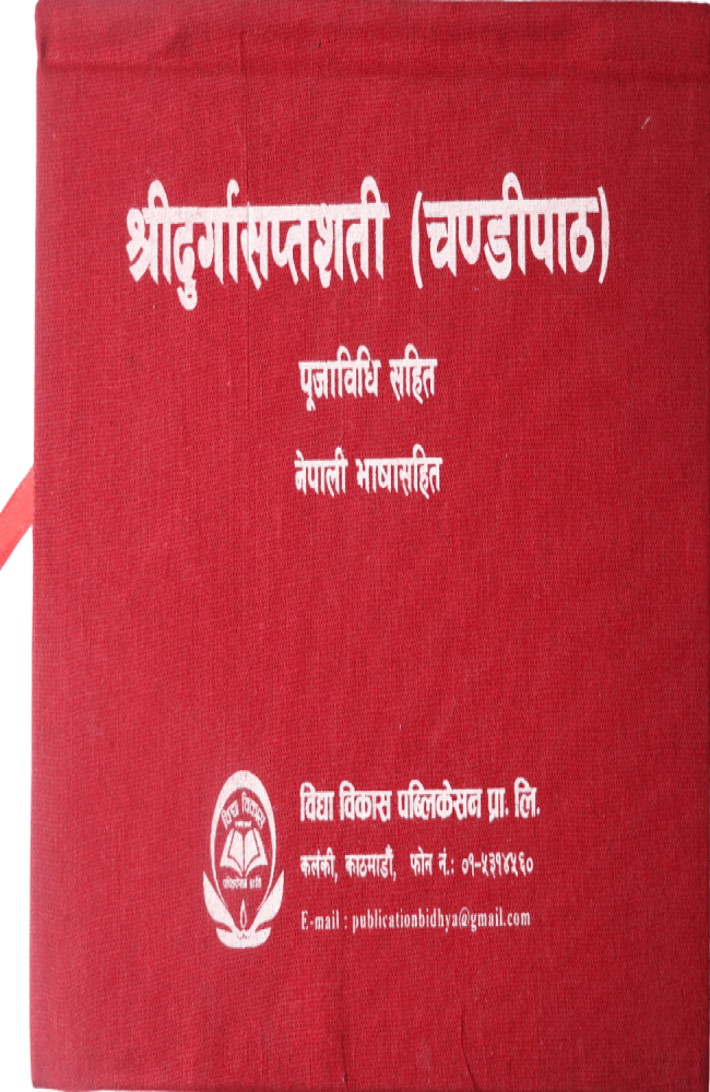 Shri Durga Saptashati (Chandi Path) By Tilak Prasad Luitel