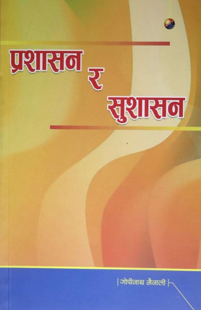 Prashasan Ra Sushasan By Gopinath Mainali