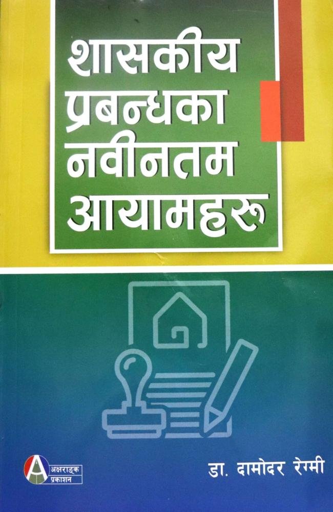 Shaskiya Prabandhka Navinatam Ayamharu By Dr. Damodar Regmi