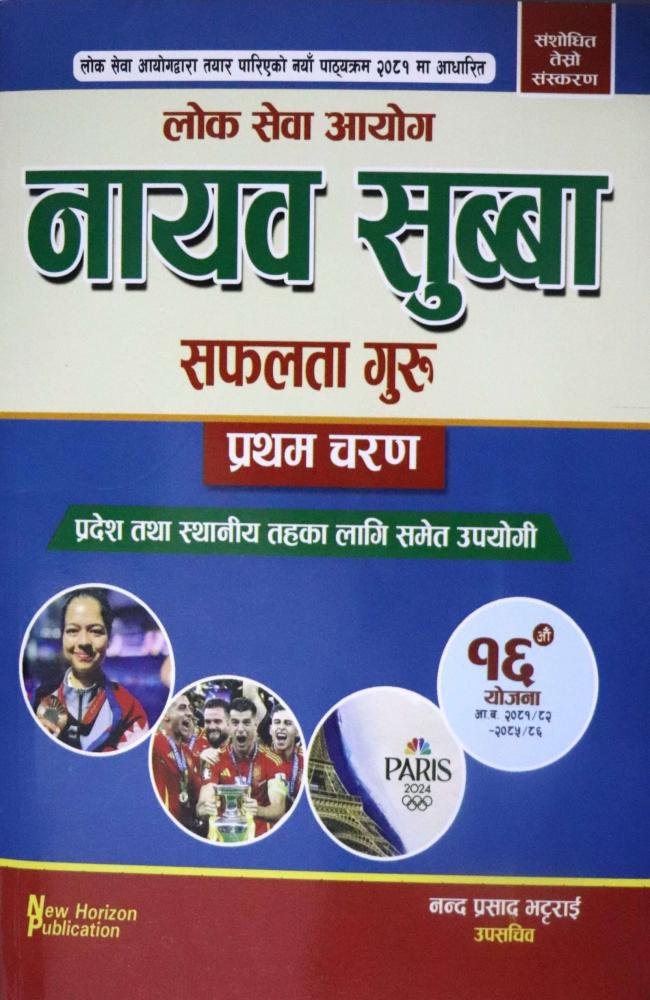 Lok Sewa Aayog Nayab Subba, Safalta Guru Pratham Charan – Nand Prasad Bhattarai