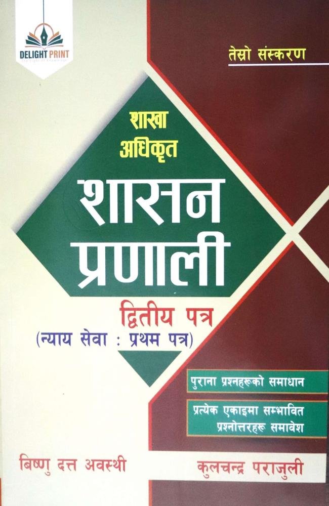 Shakha Adhikrit Shasan Pranali Dritiya Patra (Nyaya Seva: Pratham Patra) By Bishnu Datt Awasthi &amp; Kulchandra Parajuli