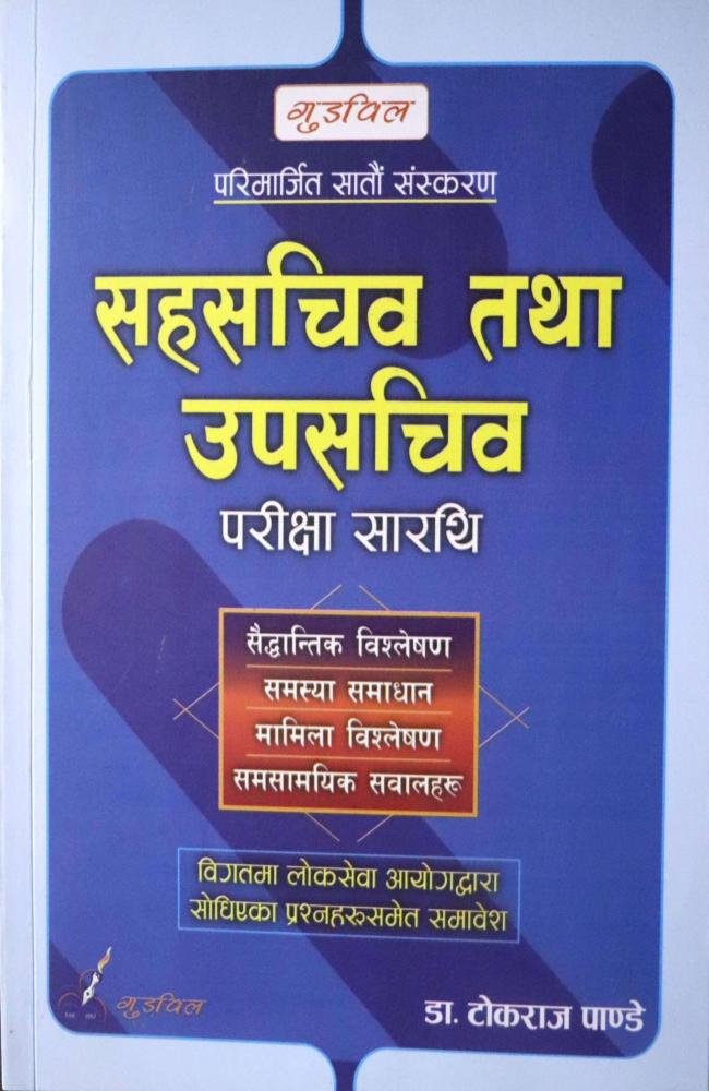 Sahasachiv Tatha Upasachiv Pariksha Sarathi - Dr. Tokaraj Pandey