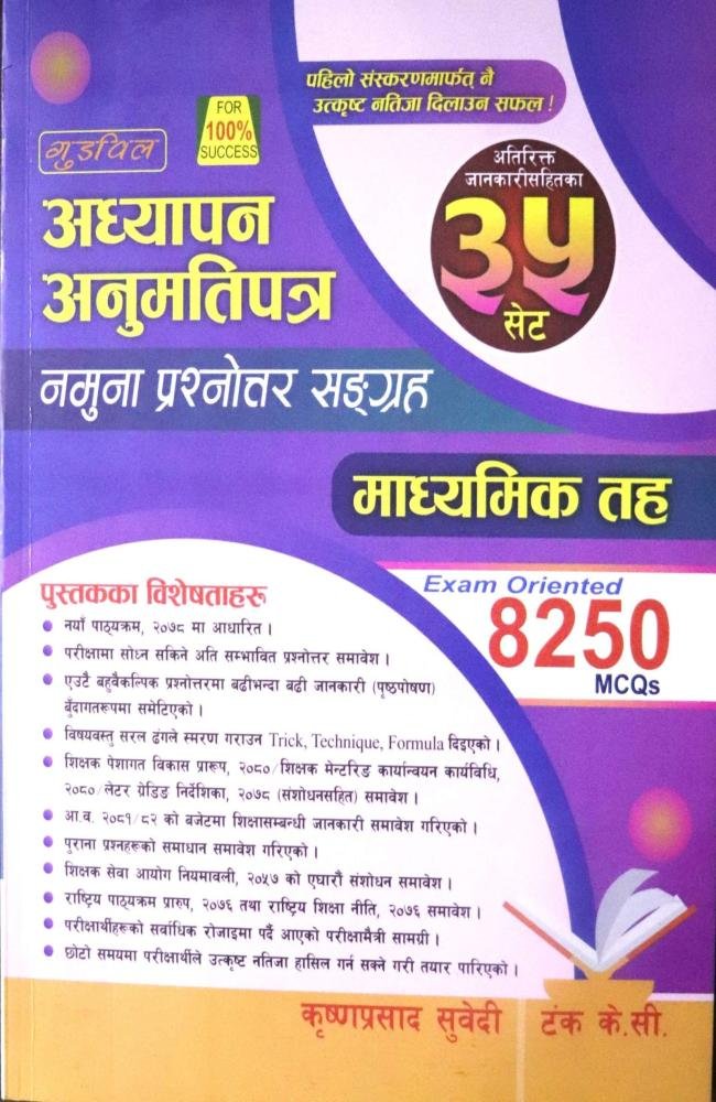 Adhyapan Anumati Patra Namuna Prashnottar Sangrah - 35 Set (Madhyamik Tah) By Krishnaprasad Subedi &amp; Tanka K.C.