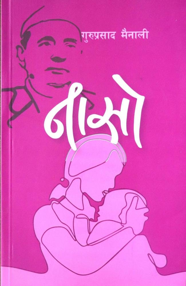 Yatra ra Samsmaran By Chudamani Bandhu