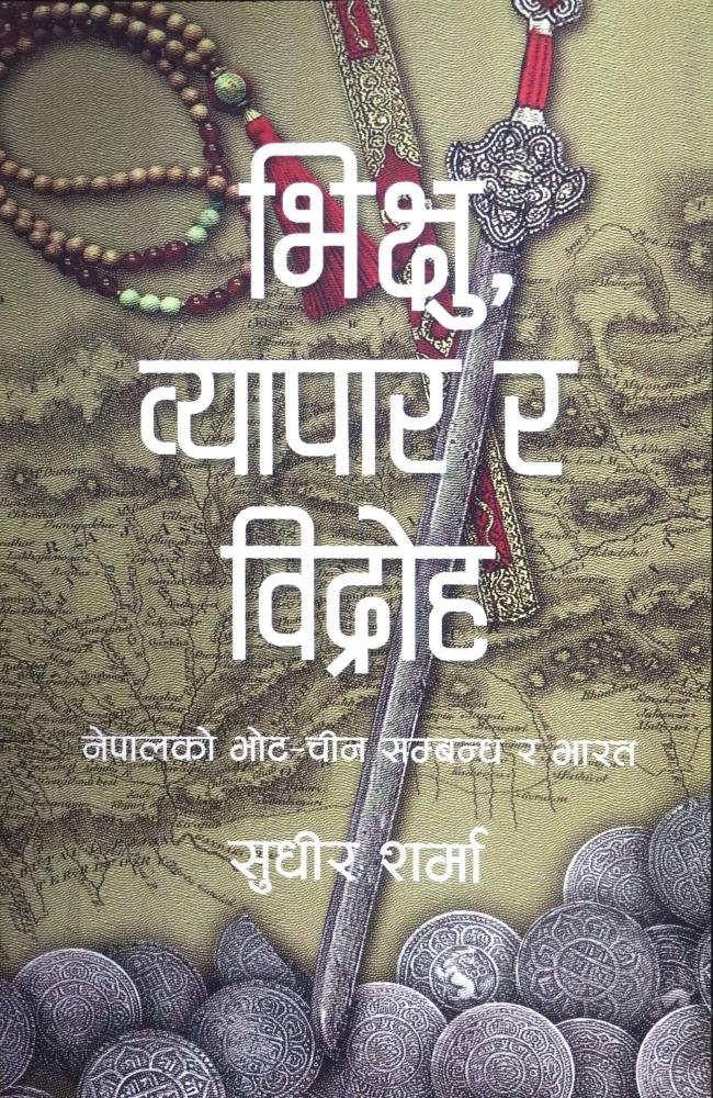 Bhikshu, Byapar ra Vidroh – Sudhir Sharma