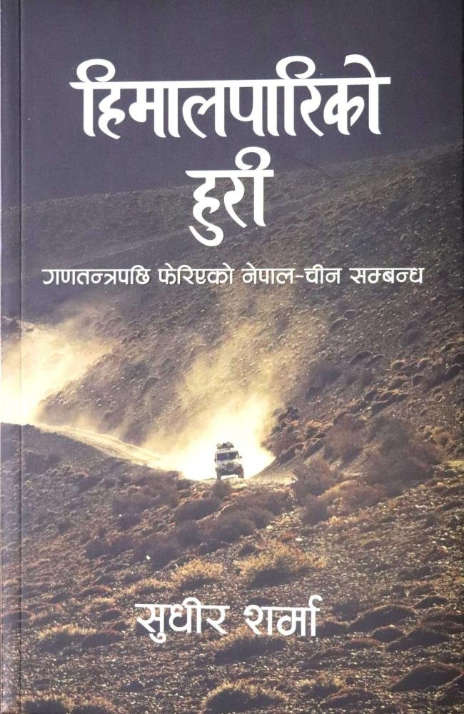 Himalpariko Huri – Sudhir Sharma