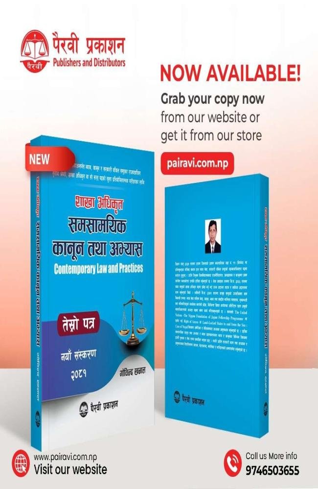 Shakha Adhikrit Samsamayik Kanoon Tatha Abhyas Tesro Patra – Govind Khanal