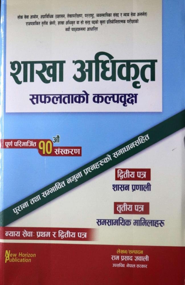Shakha Adhikrit, Safaltako Kalpabriksha, Dritiya ra Tritiya Patra (Shasan Pranali ra Samsamayik Mamilaharu) – Ram Prasad Gyawali