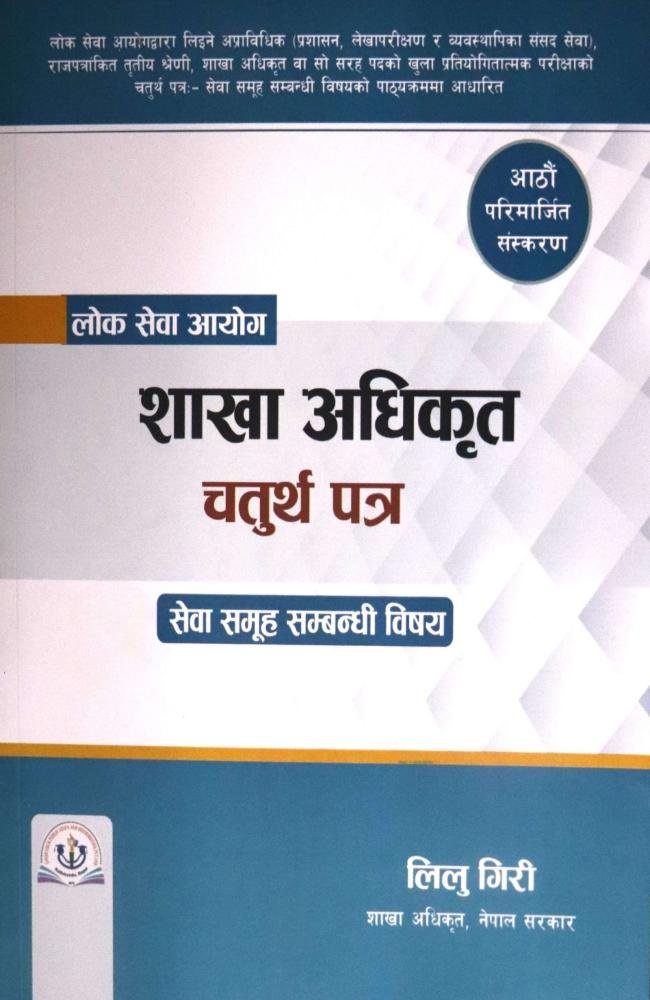 Lok Sewa Aayog Shakha Adhikrit Chaturtha Patra (Sewa Samuha Sambandhi Bishaya) – Lilu Giri