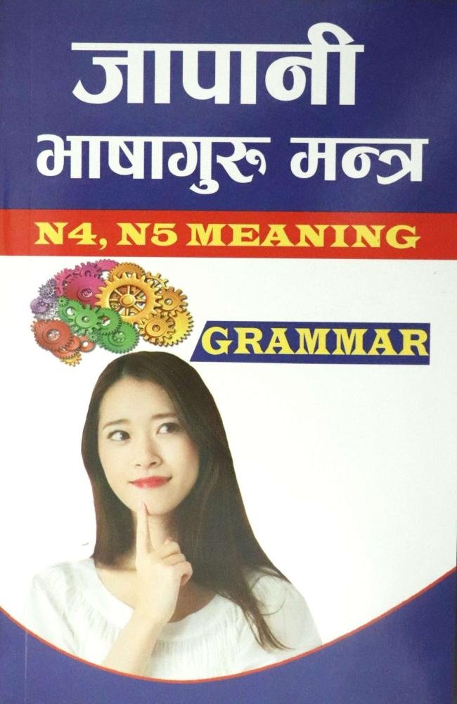 Japanese Language Guru Mantra (N4, N5 Meaning and Grammar) - Siddhartha