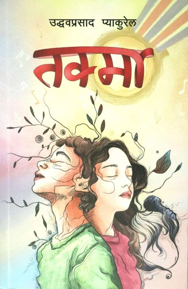 Takma (A Teen Novel) - Uddhav Prasad Pyakurel