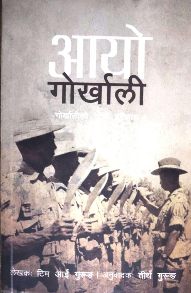 Aayo Gorkhali (The True History of the Gorkhalis) - Tim I. Gurung