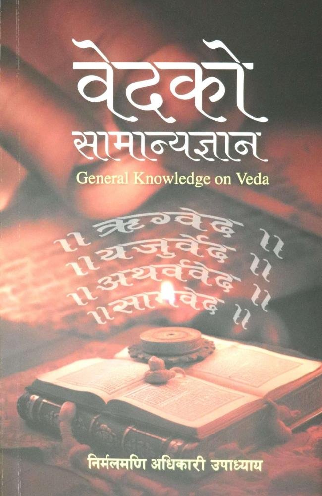 General Knowledge of the Vedas (Philosophy) - Nirmal Mani Adhikari Upadhyay