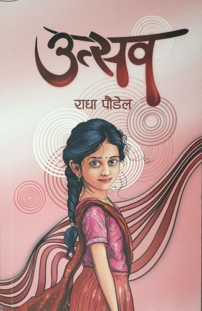 Utsav (A Teen Novel) - Radha Paudel