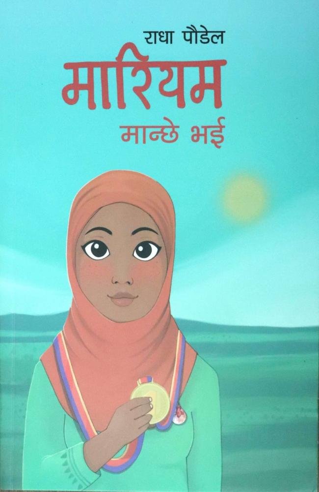 Mariyam Manche Bhai (A Teen Novel) - Radha Paudel