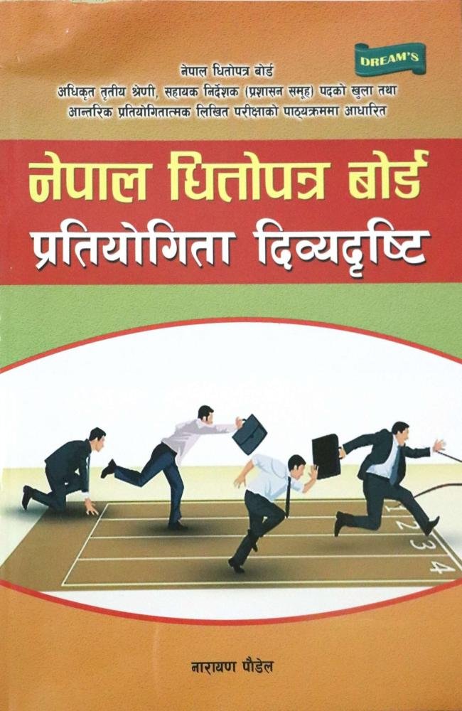 Nepal Dhitopatra Board Pratiyogita Divyadrishti - Narayan Paudel
