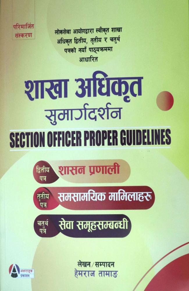 Shakha Adhikrit Sumargadarshan Dritiya (Shasan Pranali), Tritiya (Samsamayik Mamila) ra Chaturtha (Sewa Samuha Sambandhi) Patra - Hemraj Tamang