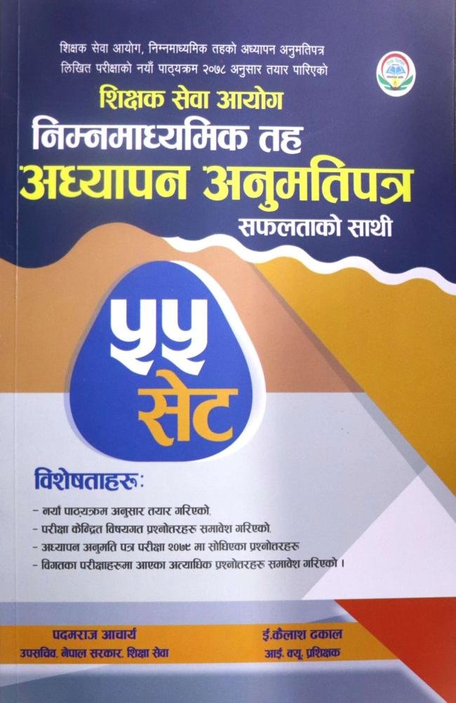 Shikshak Sewa Aayog, Nimn Madhyamik Tah Adhyapan Anumatipatra 55 Prashnottar Set, Safaltako Saathi - Padma Raj Acharya ra Er. Kailash Dhakal
