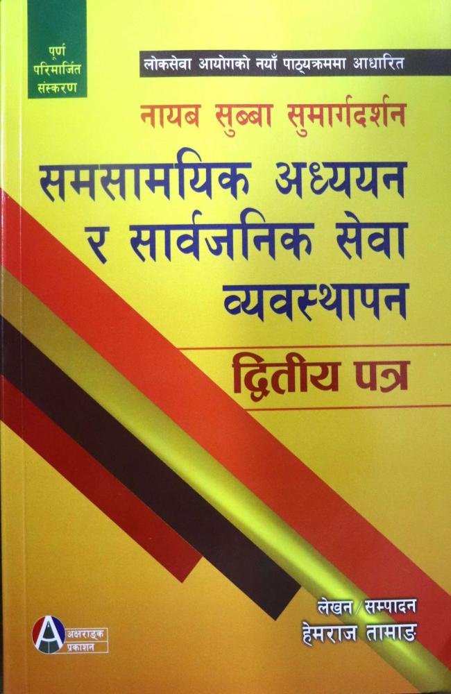 Nayab Subba Sumargadarshan, Second Paper (Contemporary Studies and Public Service Management) - Hemraj Tamang