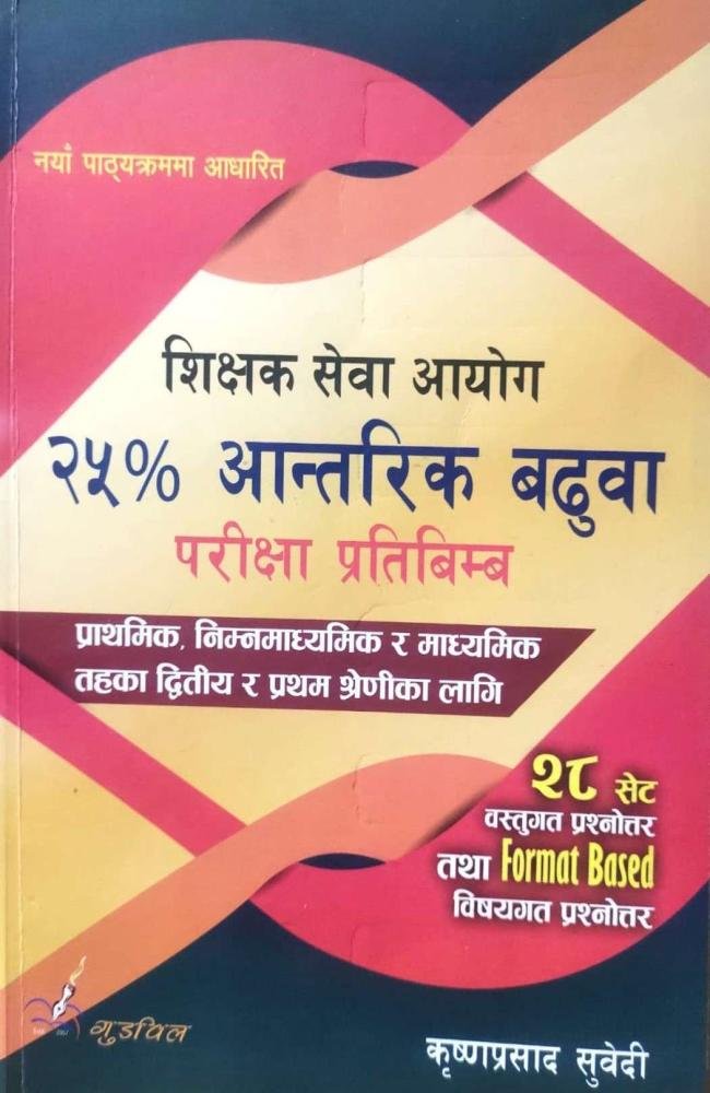 Shikshak Sewa Aayog 25% Aantarik Badhuwa Pariksha Pratibimb (Prathamik, Nimna Madhyamik ra Madhyamik Tahaka Dritiya ra Pratham Shrenika Lagi) - Krishnaprasad Subedi