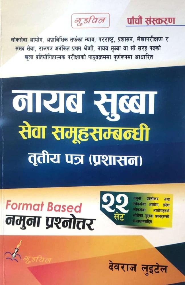 Nayab Subba Namuna Prashnottar, Tritiya Patra: Sewa Samuha Sambandhi - Devaraj Luitel