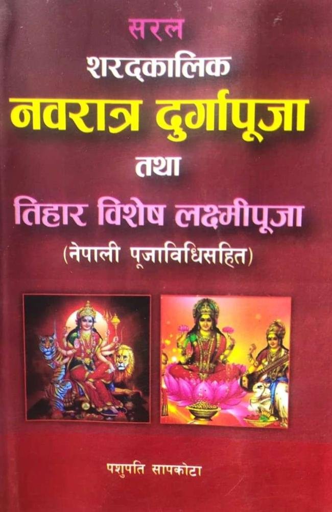 Sarala Sharadkalika tatha Tihar Vishesh Laxmipuja (Nepali Pujavidhi Sahit) - Pashupati Sapkota