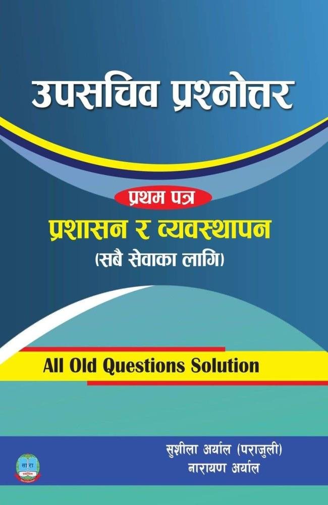 Upasachiv Prashnottar Pratham Patra: Prashasan ra Byawasthapan - Sushila Aryal (Parajuli) Ra Narayan Aryal