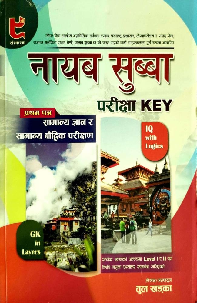 Nayab Subba Pariksha Key, Pratham Patra - Tul Khadka