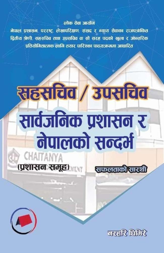 Chaitanya Manch, Sahasachiv/Upasachiv: Sarvajanik Prashasan ra Nepalko Sandarbh, Safaltako Sarathi - Narahari Ghimire