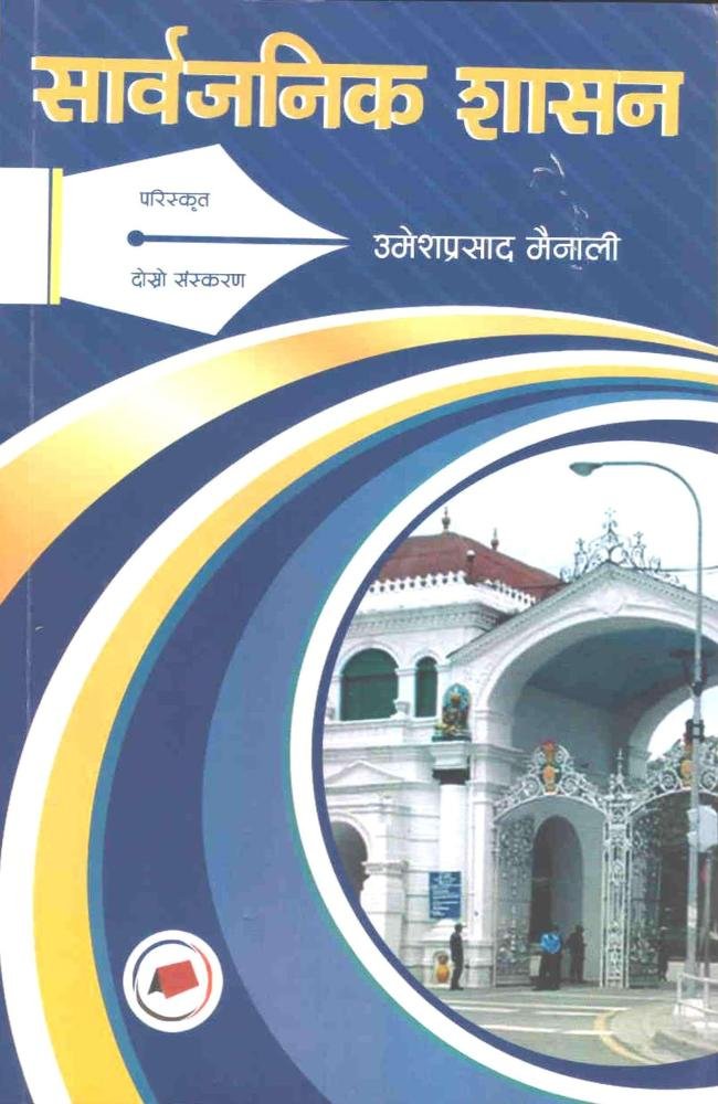 Sarbajanik Shasan- Umesh Prasad Mainali