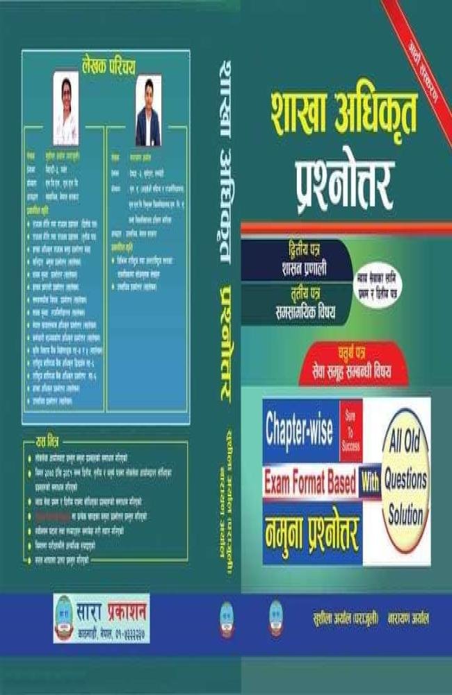 Shakha Adhikrit Prashnottar: Dritiya, Tritiya ra Chaturtha Patra - Sushila Aryal (Parajuli) ra Narayan Aryal