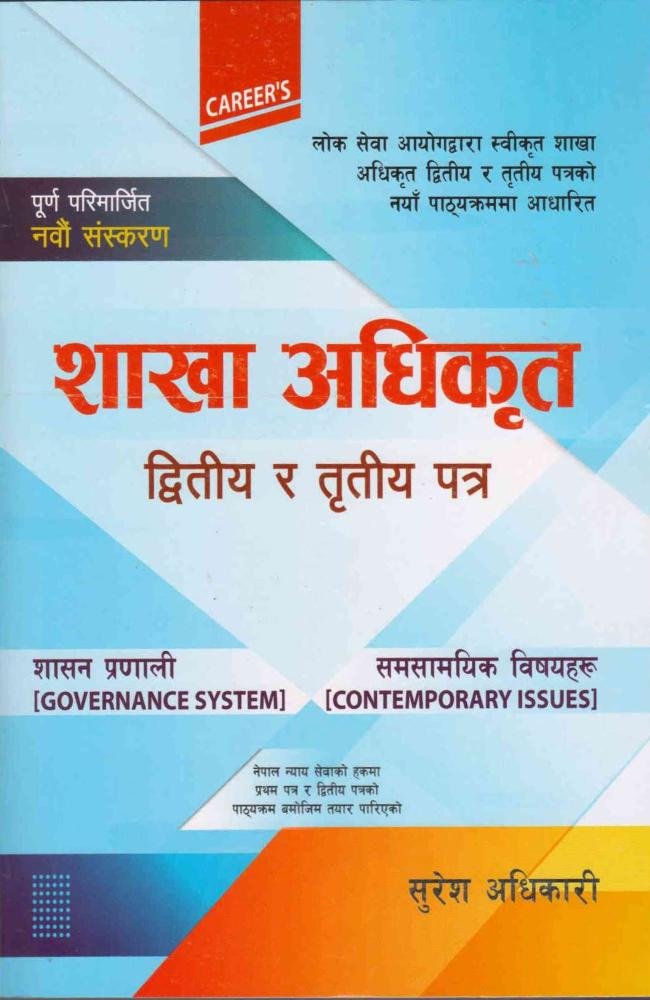 Shakha Adhikrit Dritiya ra Tritiya Patra (Shasan Pranali tatha Samsamayik Vishay) - Suresh Adhikari