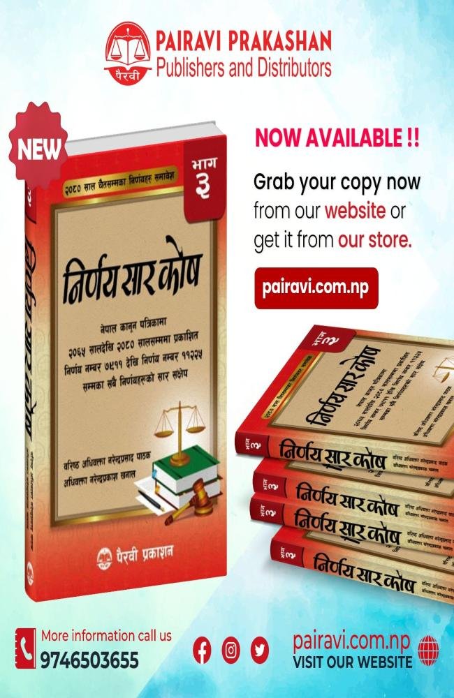 Nirnaya Saar Kosh Bhag 3 - Barishta Adhibakta Narendra Prasad Pathak Ra Adhibakta Narendra Prakash Khanal