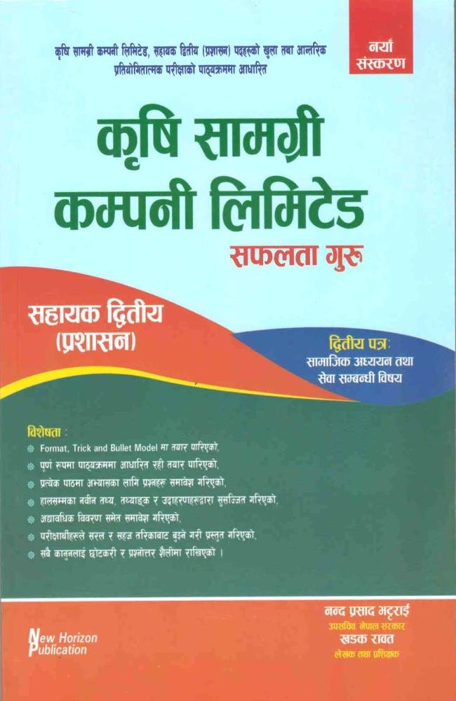 Krishi Samagri Company Limited, Safalta Guru: Sahayak Dritiya (Prashasan)/ Dritiya Patra: Samajik Adhyayan tatha Sewa Sambandhi Vishaya - Nanda Prasad Bhattarai ra Khadka Rawat