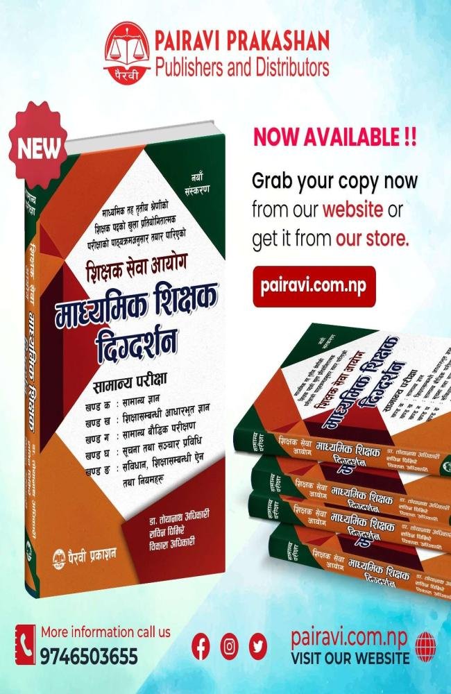 Shikshak Sewa Aayog, Madhyamik Shikshak Digdarshan, Samanya Pariksha - Dr. Toyanath Adhikari, Sabin Ghimire ra Bikas Adhikari