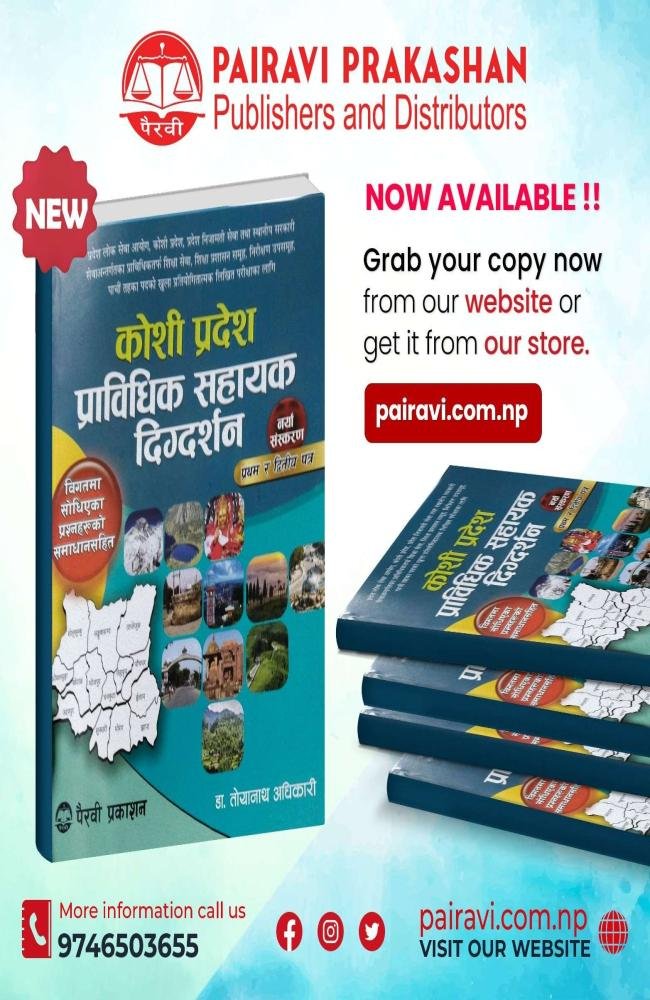Koshi Pradesh Pravidhik Sahayak Digdarshan, Pratham ra Dritiya Patra - Dr. Toyanath Adhikari