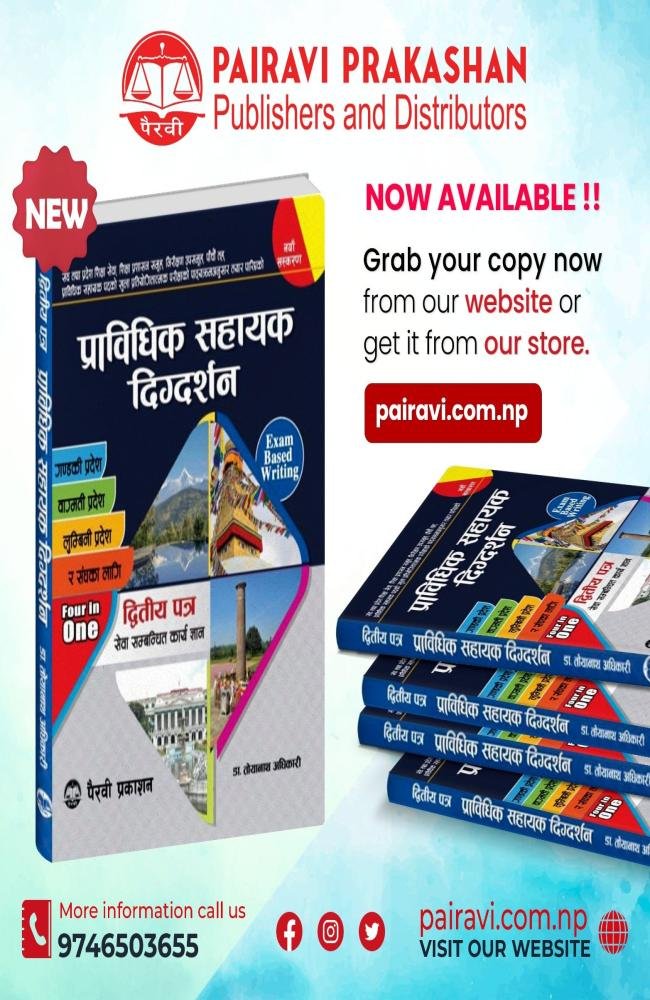 Pravidhik Sahayak Digdarshan Dritiya Patra - Dr. Toyanath Adhikari