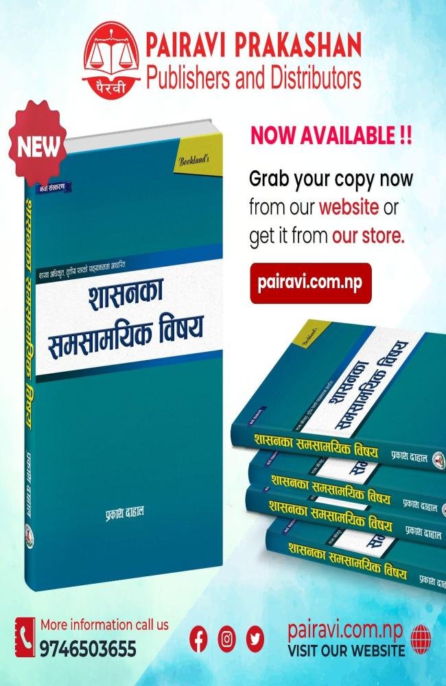 Shasana ka Samasamayik Bishaya - Prakash Dahal