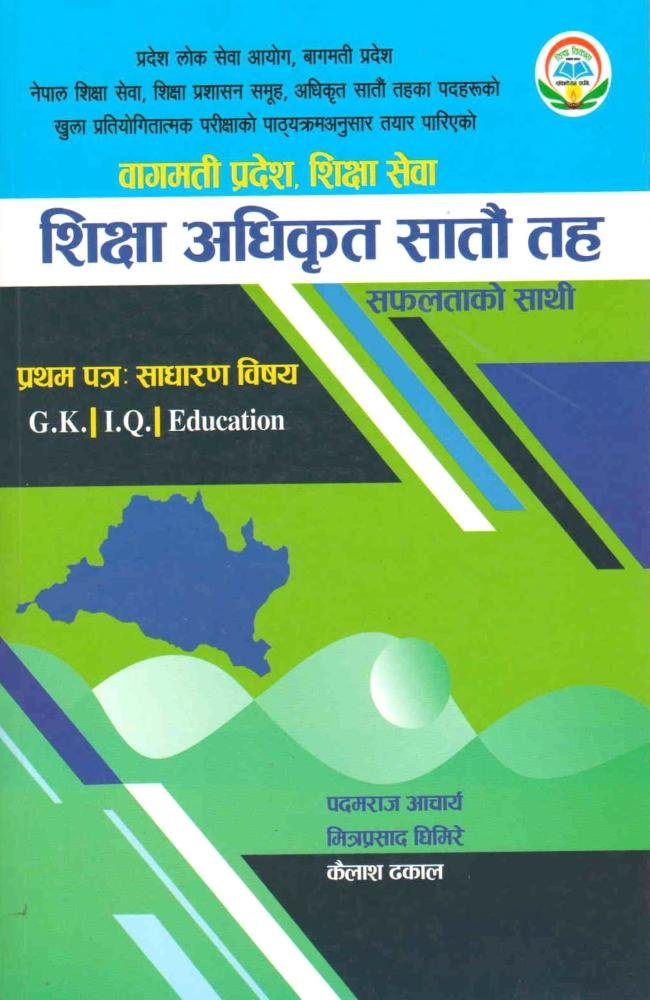 Bagmati Pradesh, Shiksha Adhikrit, Saato Taha, Safaltako Sathi- Padamraj Acharya, Mitra Prasad Ghimire, and Kailash Dhakal