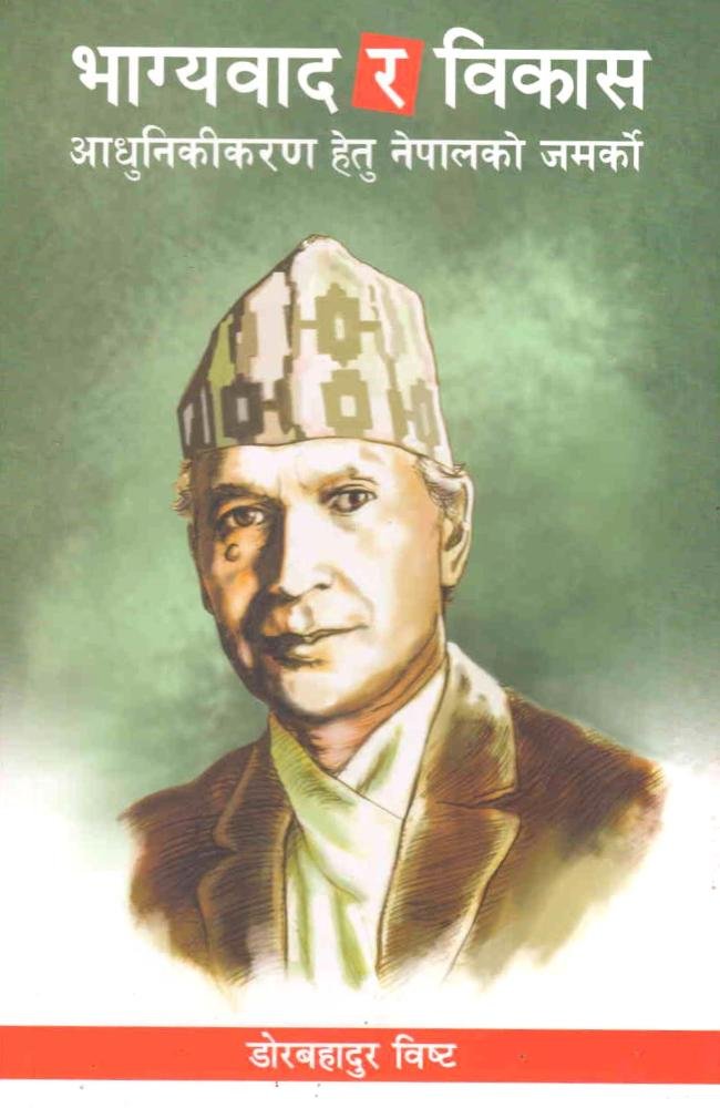 Bhagyaabad Ra Bikas- Dor Bahadur Bista