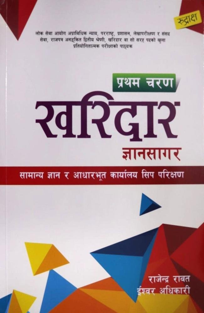 Kharidar Gyan Sagar First Paper By Rajendra Rawat And Ishwor Adhikari
