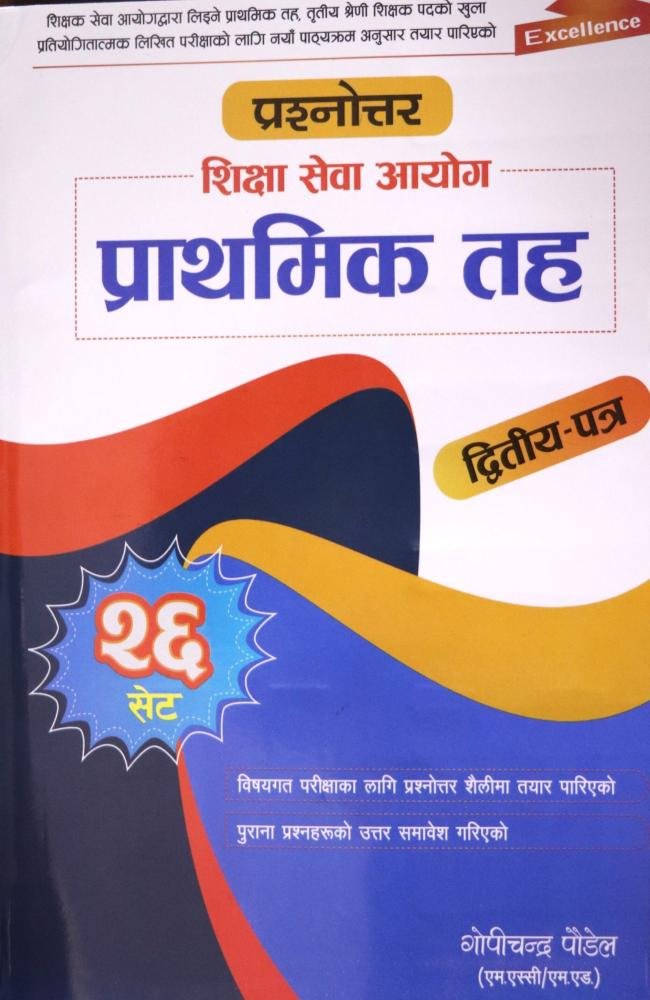 Shikshak Sewa Aayog Prathamik Tah Prashnottar Namuna 25 Set Dritiya Patra - Gopichandra Paudel
